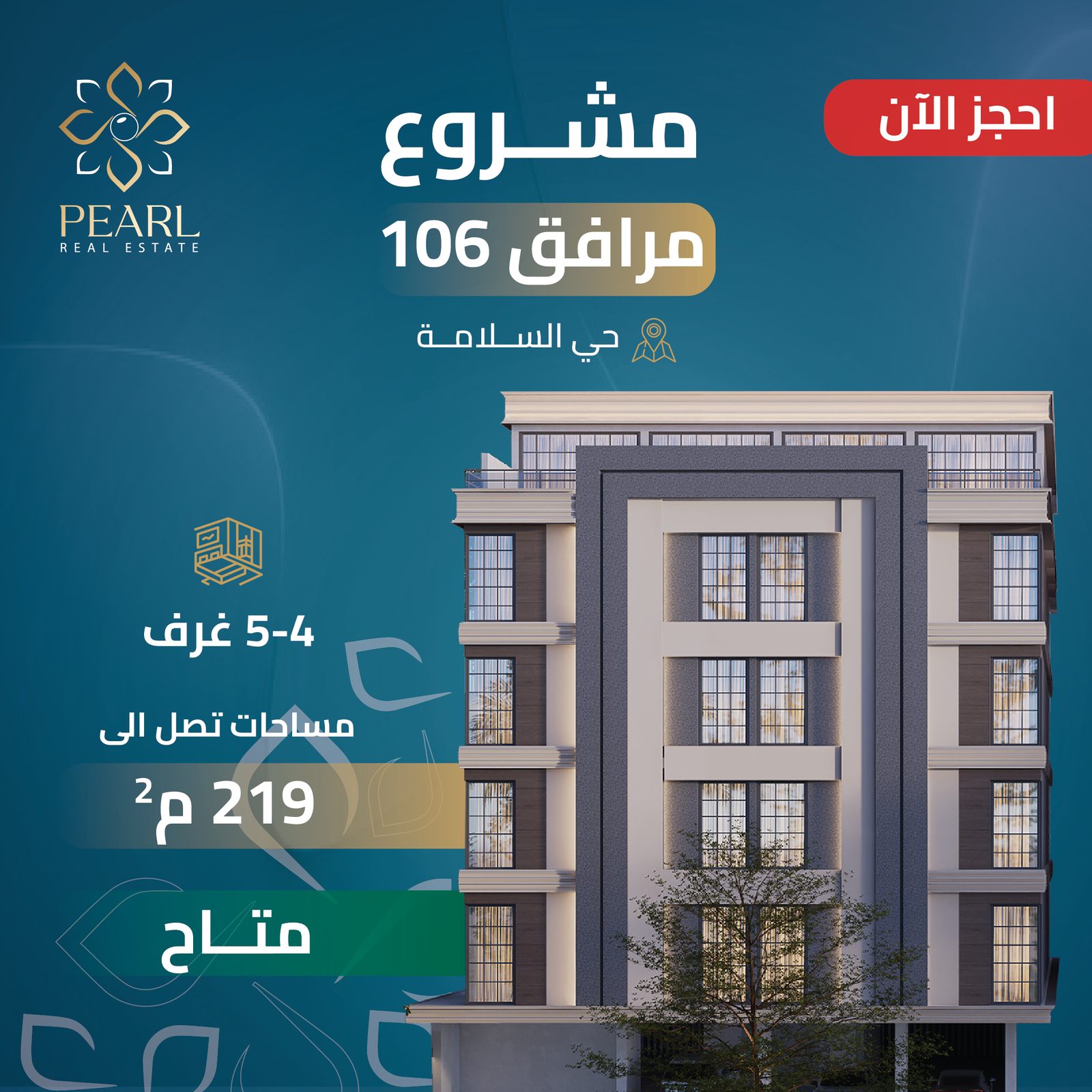 مشروع مرافق 106